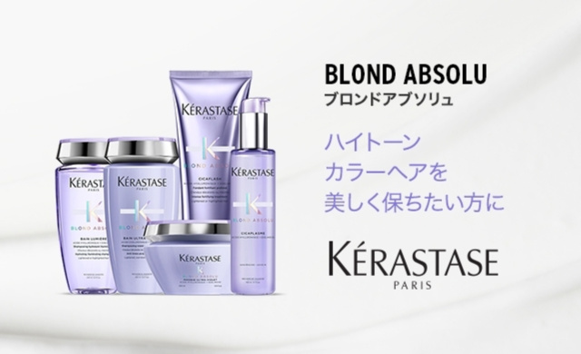 ブロンドアブソリュ