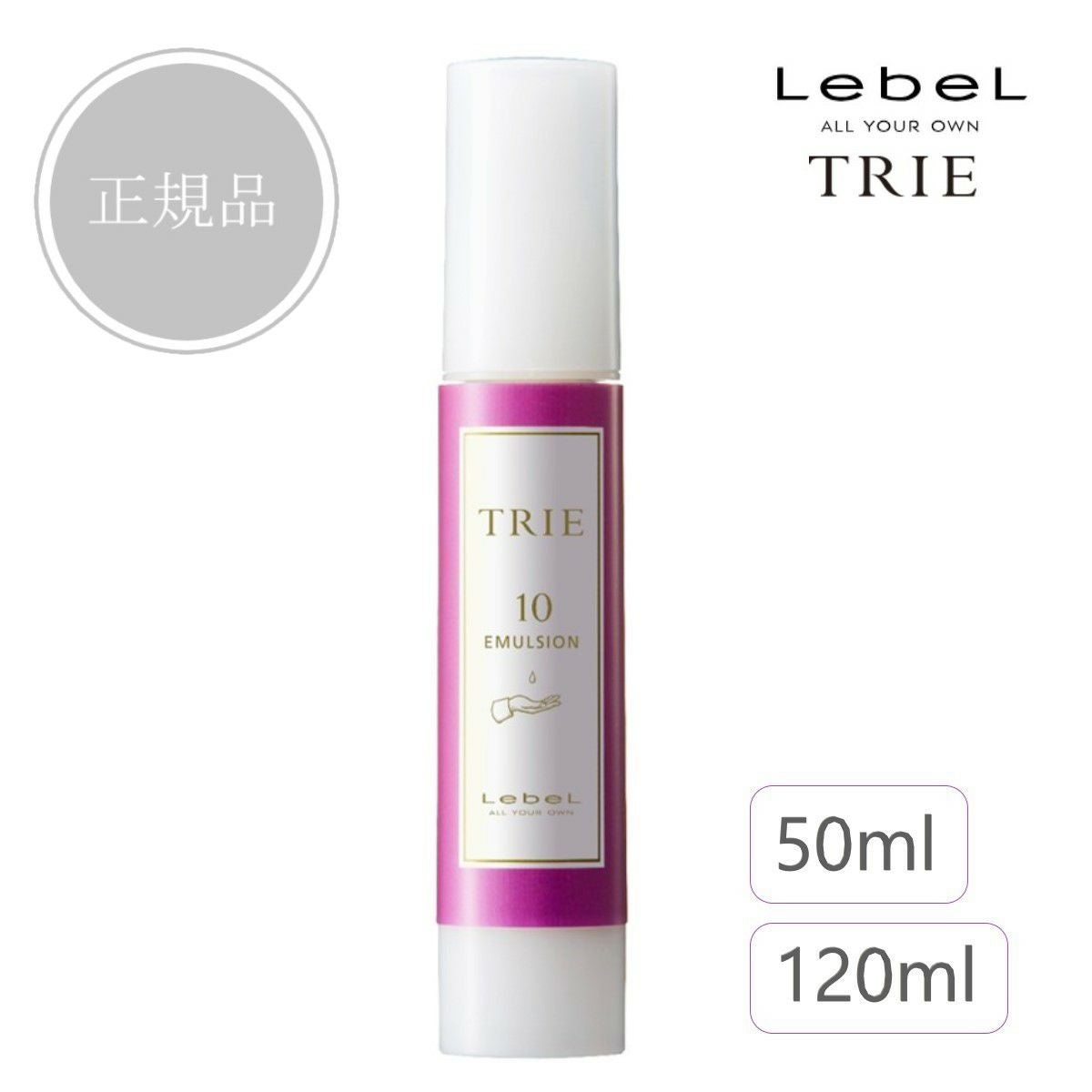 LebeL ルベル トリエ エマルジョン 10 ｜LebeL ルベル｜美容・化粧品