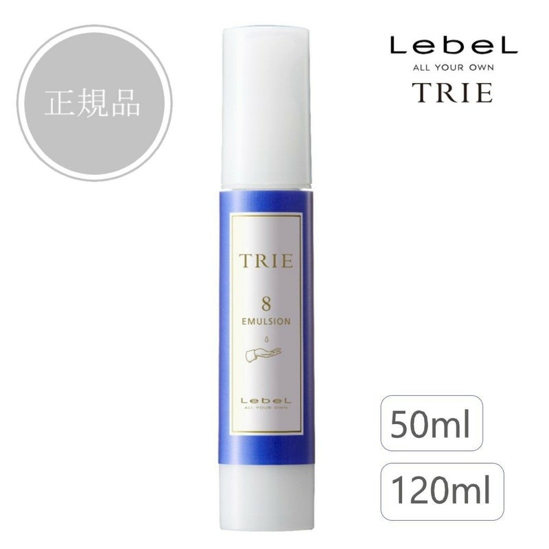 ルベル トリエ エマルジョン 8 50ml