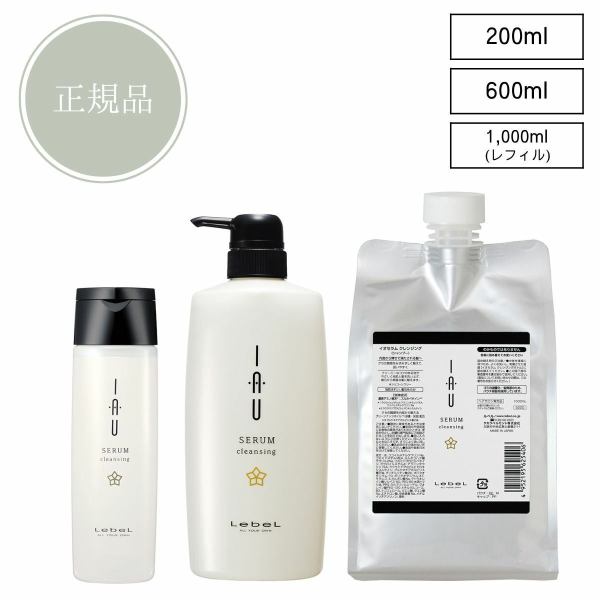 Lebel ルベル IAU SERUM イオセラム クレンジング ｜LebeL ルベル