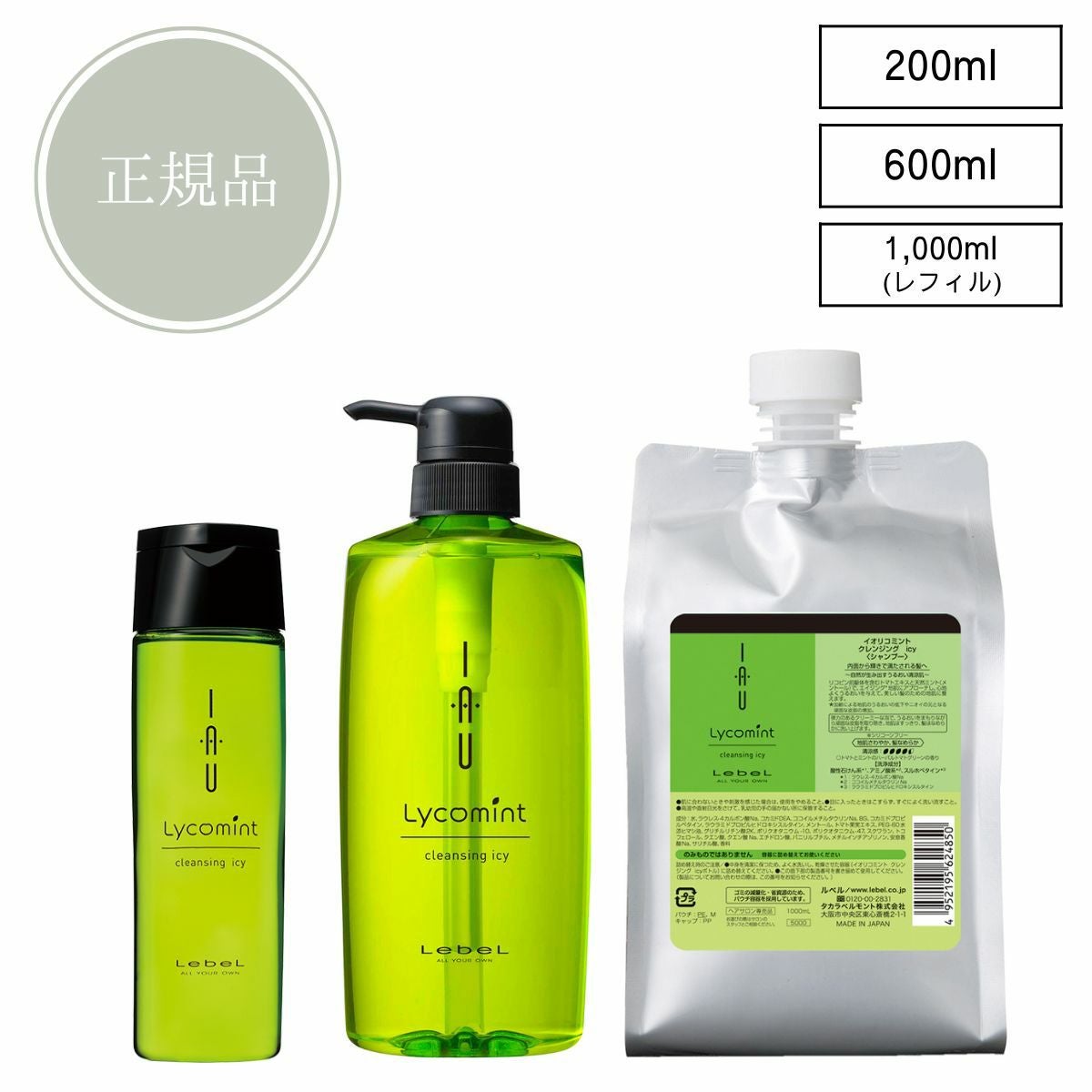 Lebel ルベル IAU LYCOMINT イオリコミント クレンジング icy アイシー