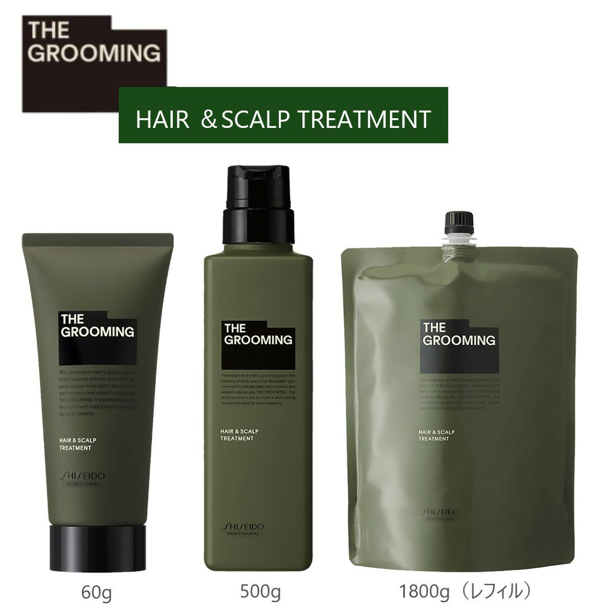 資生堂　グルーミング　ヘアートリートメント 資生堂 THE GROOMING ザ・グルーミング トリートメント ｜資生堂