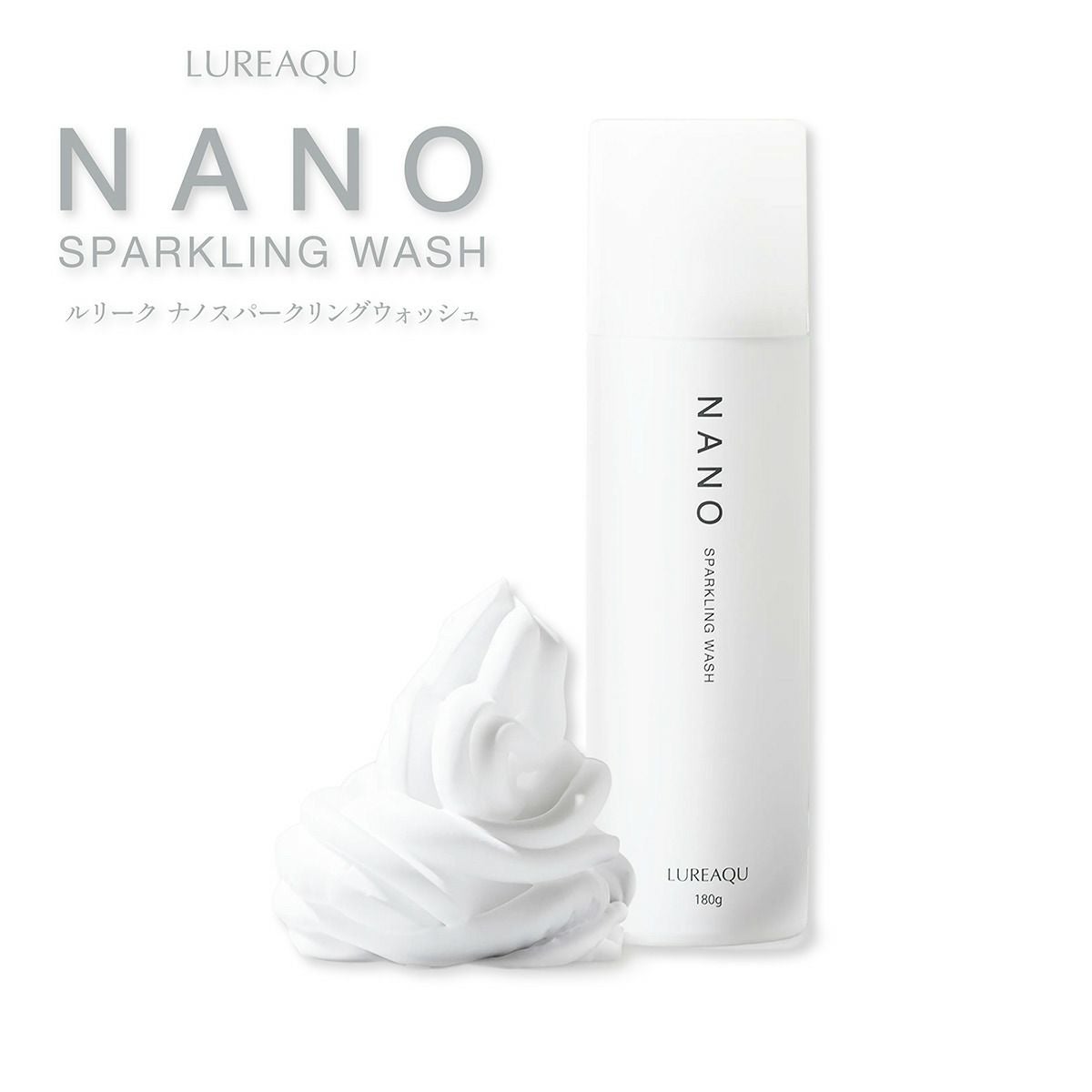 LUREAQU ルリーク NANO スパークリング ウォッシュ 180g ｜スキンケア