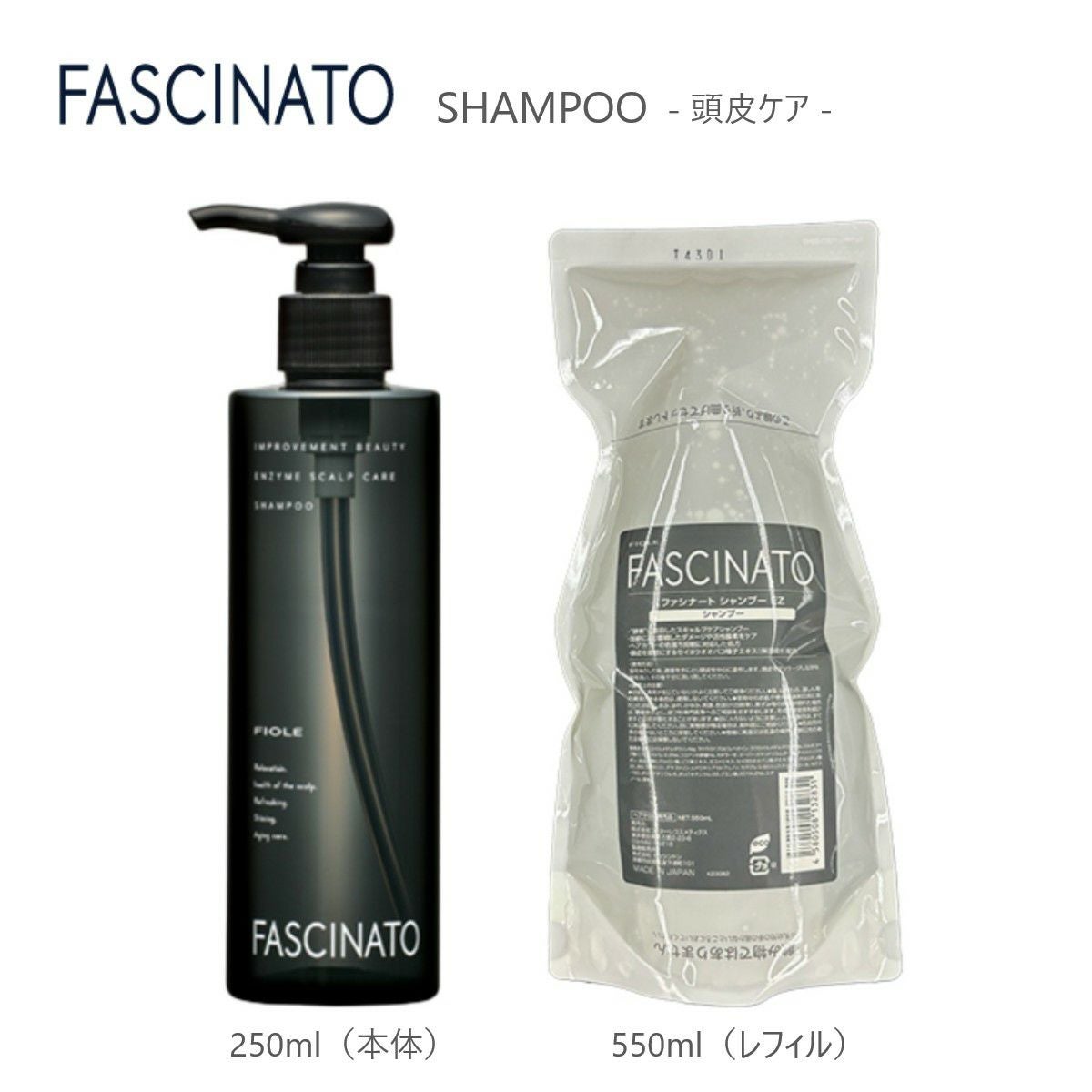 もん様 ファシナートシャンプーAB、EZセット ファシナート シャンプー EZ ｜FIOLE(フィヨーレ)｜美容・化粧品通販